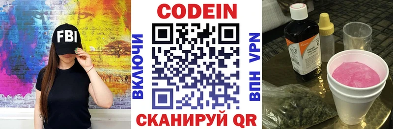 Кодеиновый сироп Lean Purple Drank Реж