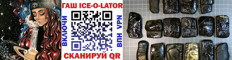 ГАШ ice o lator Реж
